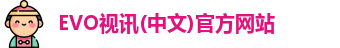EVO视讯(中文)官方网站